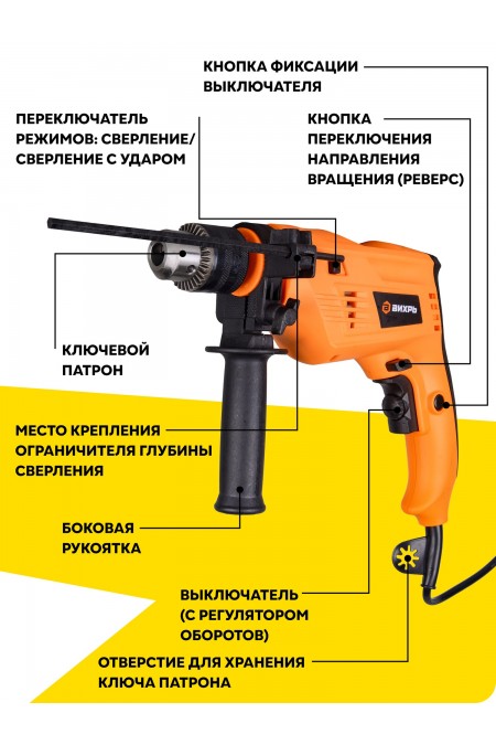 Дрель ударная Вихрь ДУ-700 (72/8/2) 5