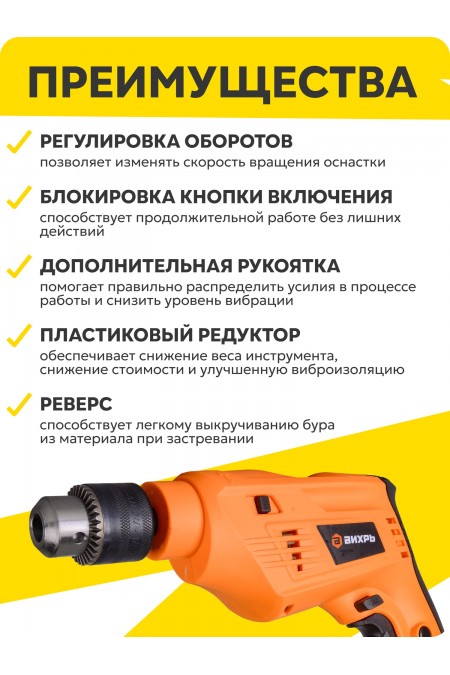 Дрель ударная Вихрь ДУ-700 (72/8/2) 6