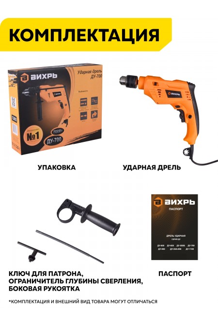 Дрель ударная Вихрь ДУ-700 (72/8/2) 7