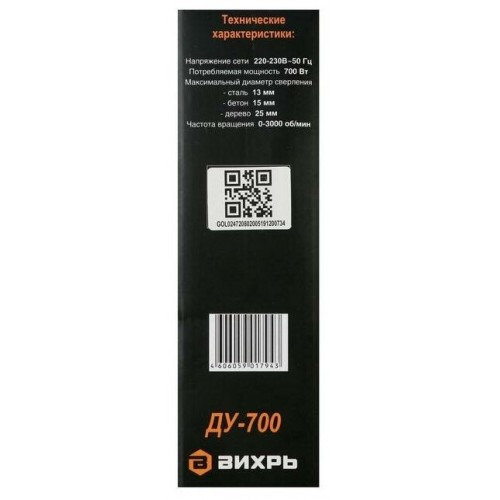 Дрель ударная Вихрь ДУ-700 (72/8/2) 7