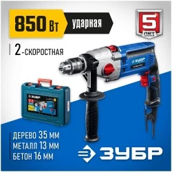 Дрель ударная Зубр ДУ-П850-2 ЭРМК