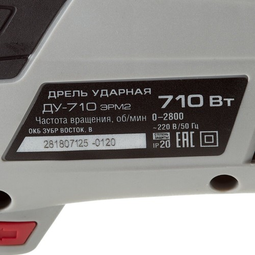 Дрель ударная Зубр МАСТЕР ДУ-710 ЭРМ2 9