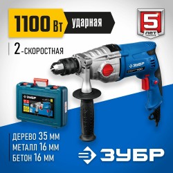 Дрель ударная Зубр ЗДУ-1100-2 ЭРМКМ2