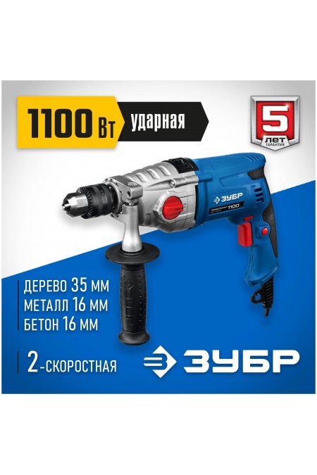 Дрель ударная ЗУБР ЗДУ-1100-2 ЭРММ2 