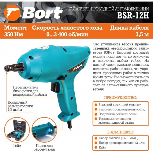 Гайковерт Bort BSR-12H (91275806) 1