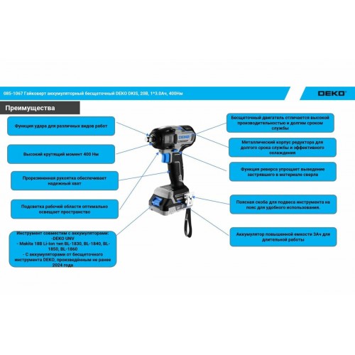 Гайковерт Deko DKIS (085-1067) 5