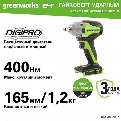 Гайковерт GreenWorks GD24IW400 (3802907) без АКБ и ЗУ 6
