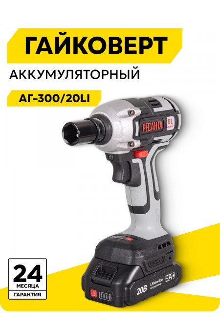 Гайковерт Ресанта АГ-300/20Li (75/24/3) 