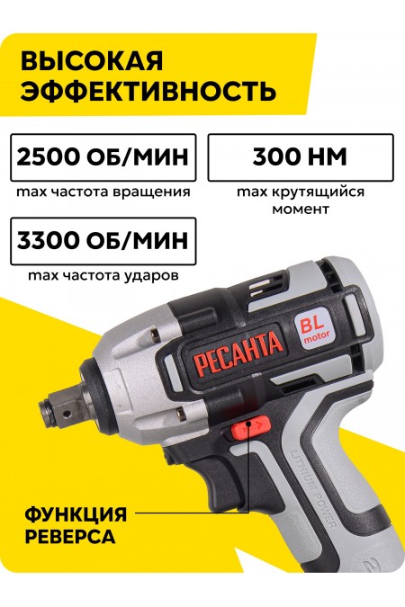 Гайковерт Ресанта АГ-300/20Li (75/24/3) 2