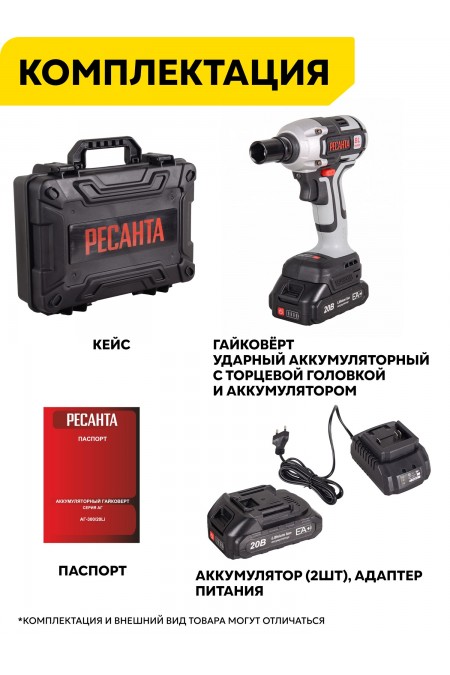Гайковерт Ресанта АГ-300/20Li (75/24/3) 7