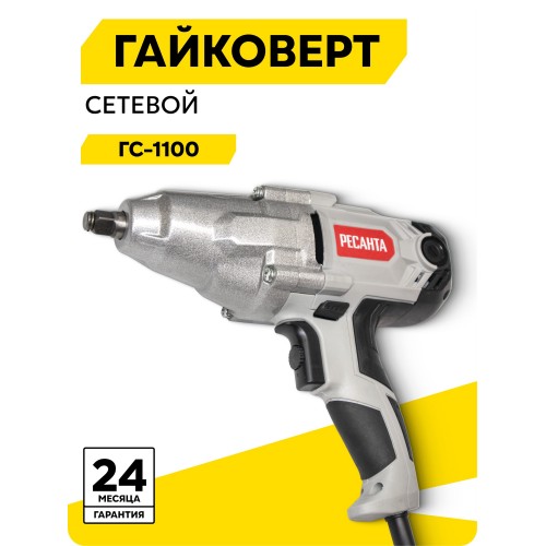 Гайковерт Ресанта ГС-1100 (75/24/1) 