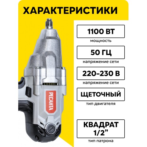 Гайковерт Ресанта ГС-1100 (75/24/1) 1