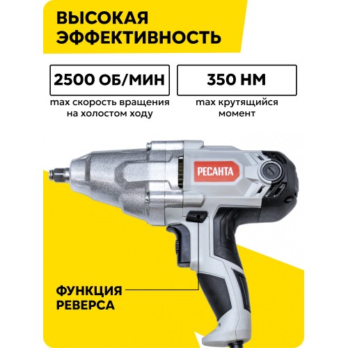Гайковерт Ресанта ГС-1100 (75/24/1) 2