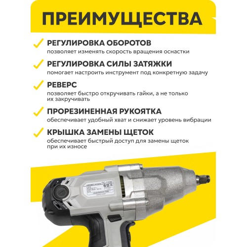 Гайковерт Ресанта ГС-1100 (75/24/1) 6