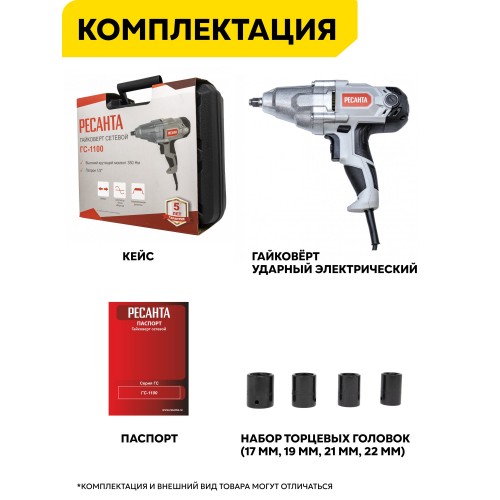 Гайковерт Ресанта ГС-1100 (75/24/1) 7