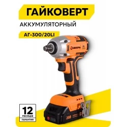 Гайковерт Вихрь АГ-300/20Li (72/24/4)