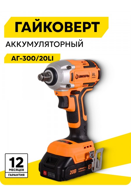 Гайковерт Вихрь АГ-300/20Li (72/24/4) 