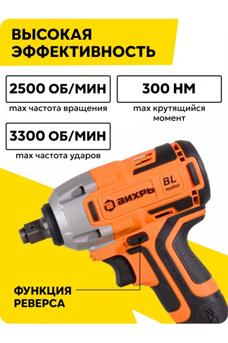 Гайковерт Вихрь АГ-300/20Li (72/24/4) 2