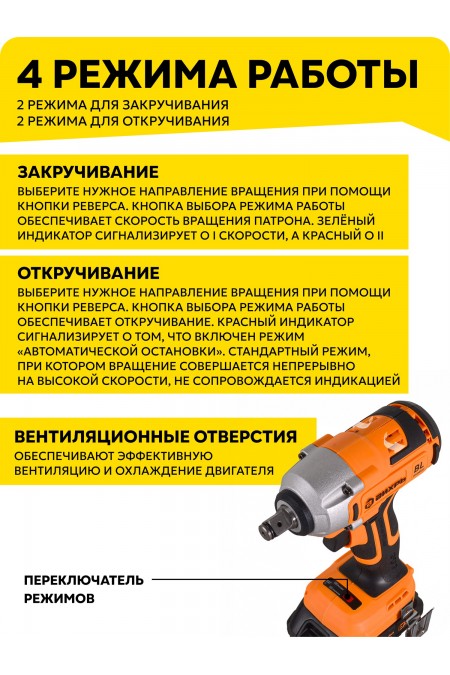 Гайковерт Вихрь АГ-300/20Li (72/24/4) 3