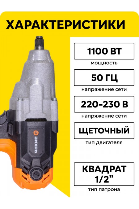 Гайковерт Вихрь ГС-1100 (72/24/1) 1