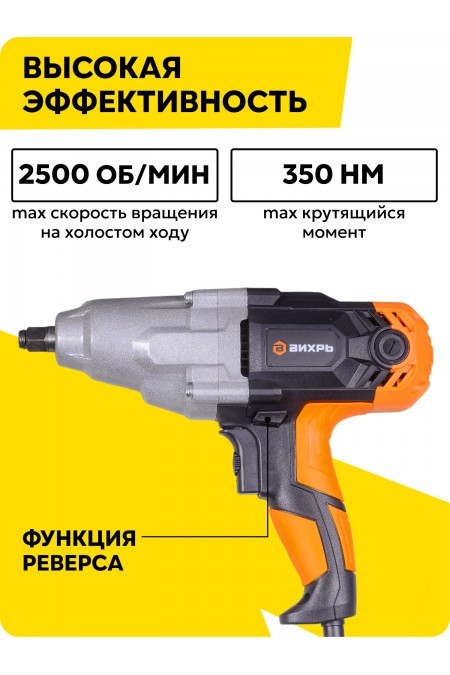 Гайковерт Вихрь ГС-1100 (72/24/1) 2