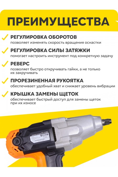 Гайковерт Вихрь ГС-1100 (72/24/1) 6