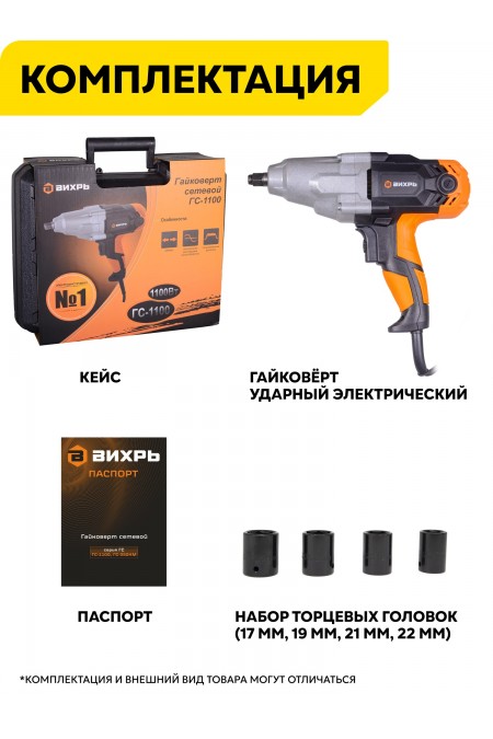 Гайковерт Вихрь ГС-1100 (72/24/1) 7