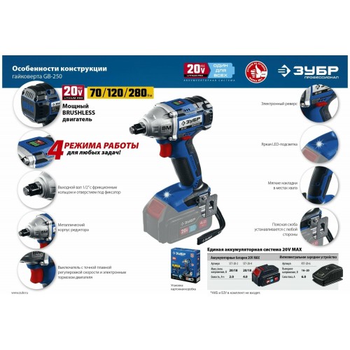 Гайковерт ЗУБР GB-250 6