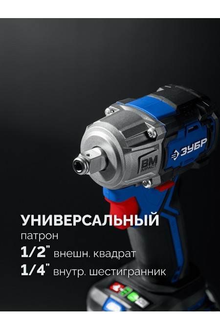 Гайковерт ЗУБР GB-350-22 6
