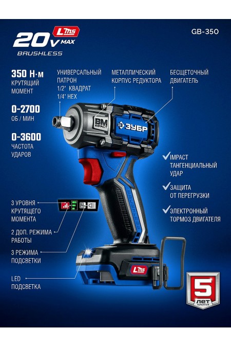 Гайковерт ЗУБР GB-350 без АКБ 1