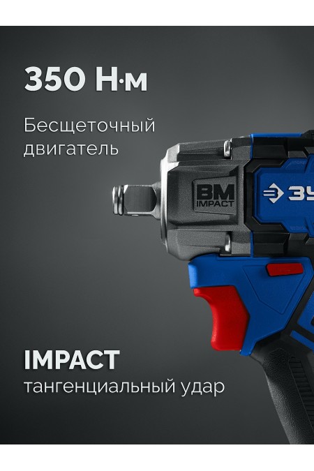 Гайковерт ЗУБР GB-350 без АКБ 4