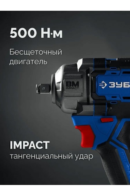Гайковерт ЗУБР GB-550-42 9