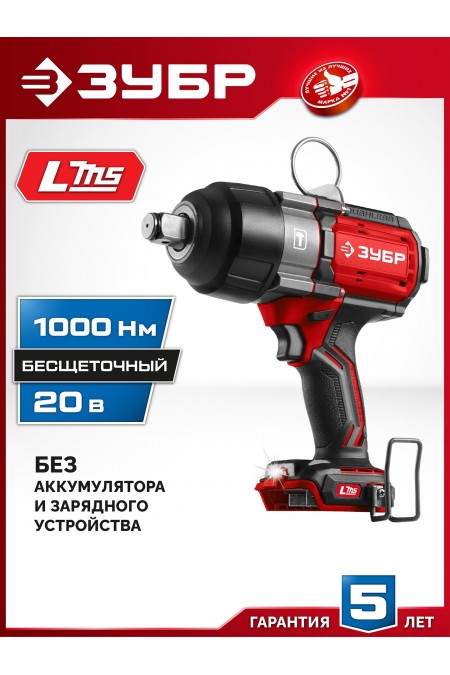 Гайковерт ЗУБР ГБУ-1000 