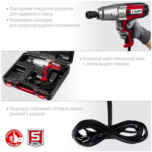 Гайковерт ЗУБР ГС-300 К 8