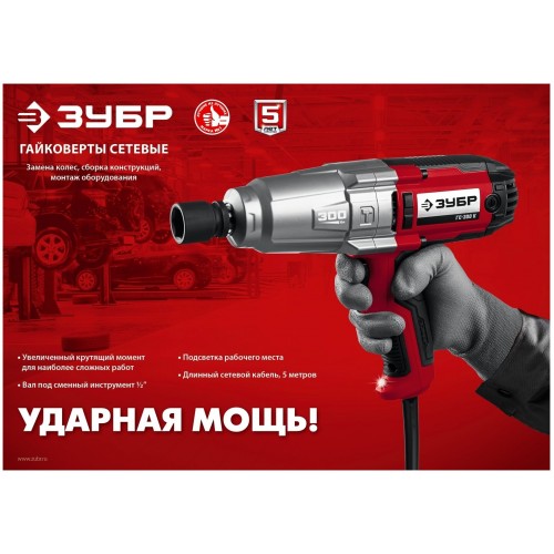 Гайковерт ЗУБР ГС-300 4