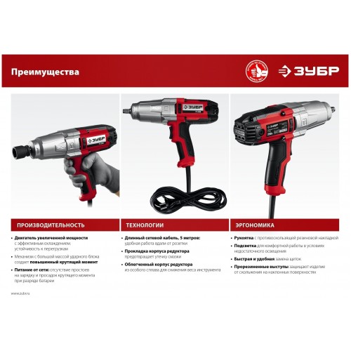 Гайковерт ЗУБР ГС-300 5