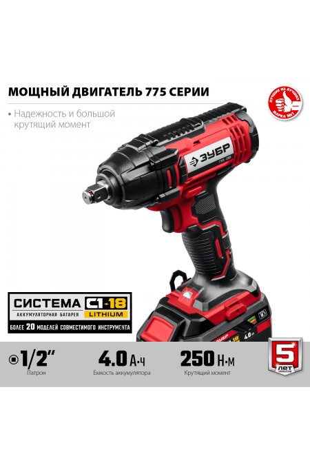 Гайковерт ЗУБР ГУЛ-255-41 5