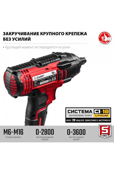 Гайковерт ЗУБР ГУЛ-255-41 6