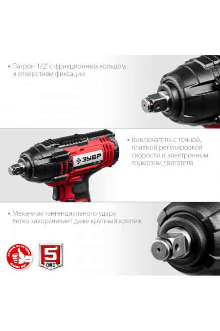 Гайковерт ЗУБР ГУЛ-255-41 8
