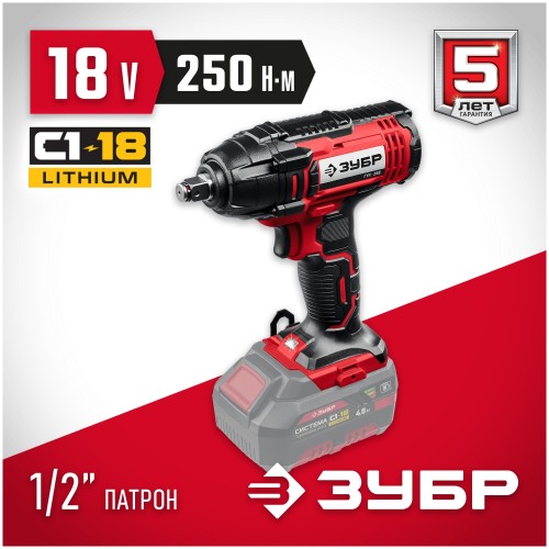 Гайковерт ЗУБР ГУЛ-255 без АКБ 