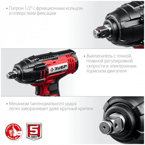 Гайковерт ЗУБР ГУЛ-255 без АКБ 1