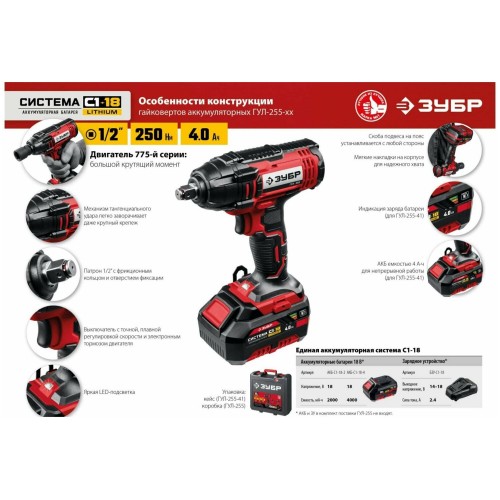 Гайковерт ЗУБР ГУЛ-255 без АКБ 3