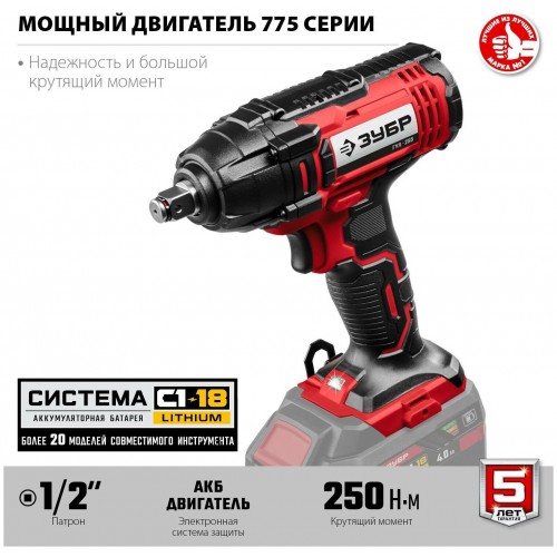 Гайковерт ЗУБР ГУЛ-255 без АКБ 6