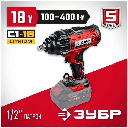 Гайковерт ЗУБР ГУЛ-410 без АКБ 