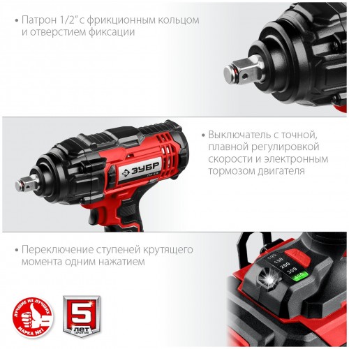Гайковерт ЗУБР ГУЛ-410 без АКБ 1