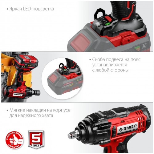 Гайковерт ЗУБР ГУЛ-410 без АКБ 2