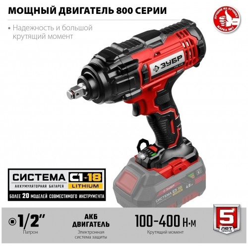 Гайковерт ЗУБР ГУЛ-410 без АКБ 3