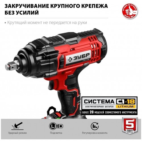 Гайковерт ЗУБР ГУЛ-410 без АКБ 5