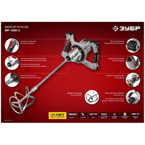 Миксер строительный ЗУБР МР-1600-2 6