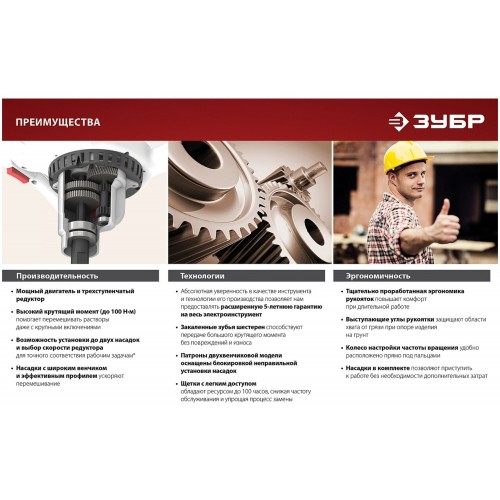 Миксер строительный ЗУБР МР-1600-2 8